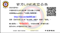 官方LINE公告