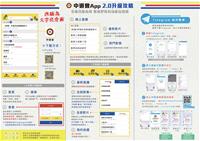 App改版功能介紹