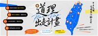 中道會_道理出走計畫_FB封面圖